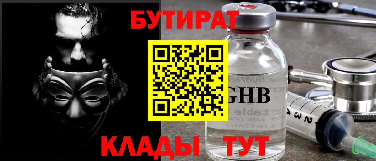 Нижнекамск  Бутират вода  Вход с VPN 