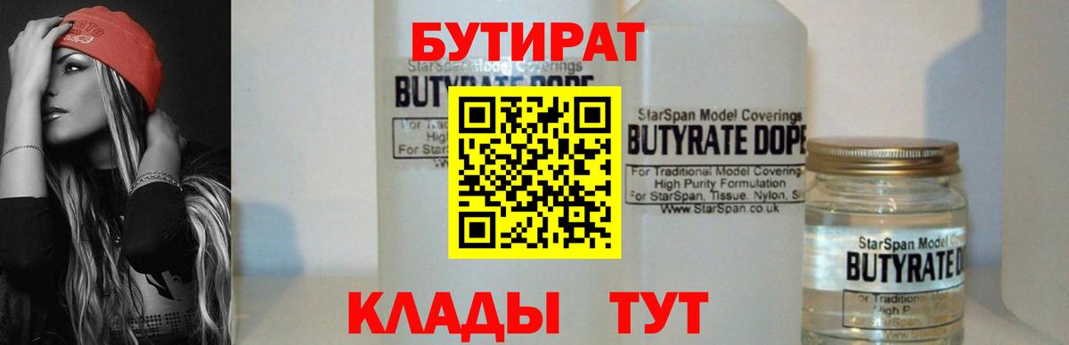 БУТИРАТ оксибутират Нижнекамск
