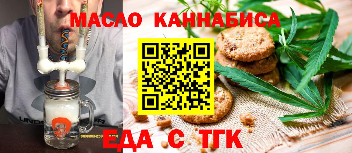 Нижнекамск  Печенье с ТГК конопля  Вход с VPN 