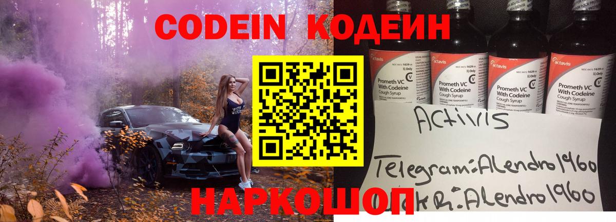 Codein Purple Drank Нижнекамск