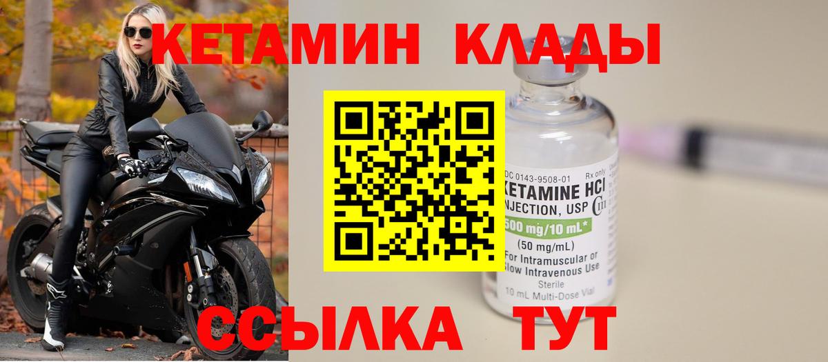 КЕТАМИН VHQ Нижнекамск