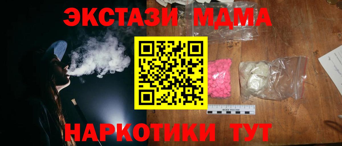 MDMA кристаллы  Вход с VPN  МДМА  Нижнекамск 