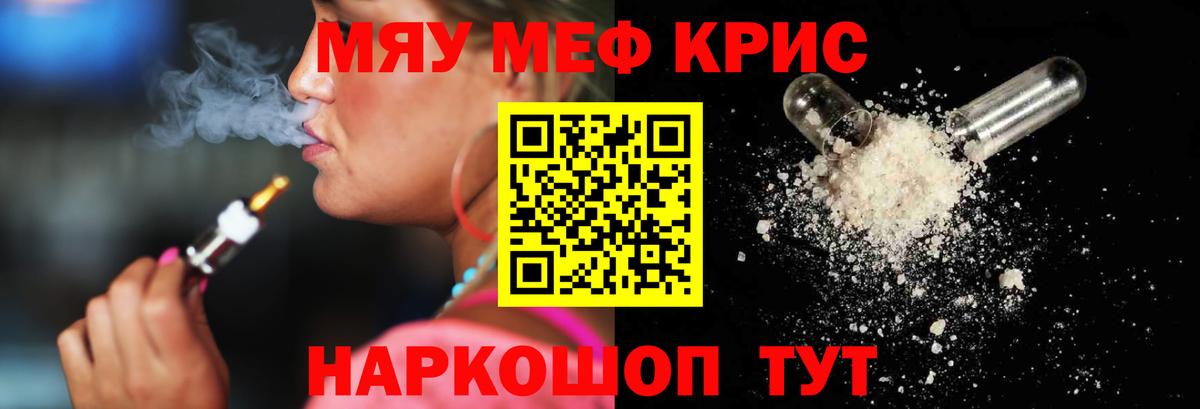 Меф мяу мяу кристаллы Нижнекамск