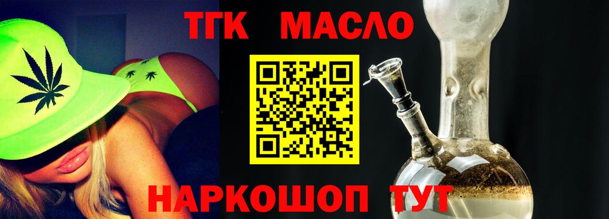 ТГК THC oil  Вход с VPN  Нижнекамск  ТГК жижа 